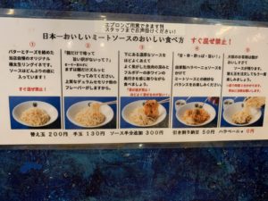 代々木トスカーナ　日本一おいしいミートソース　食べ方