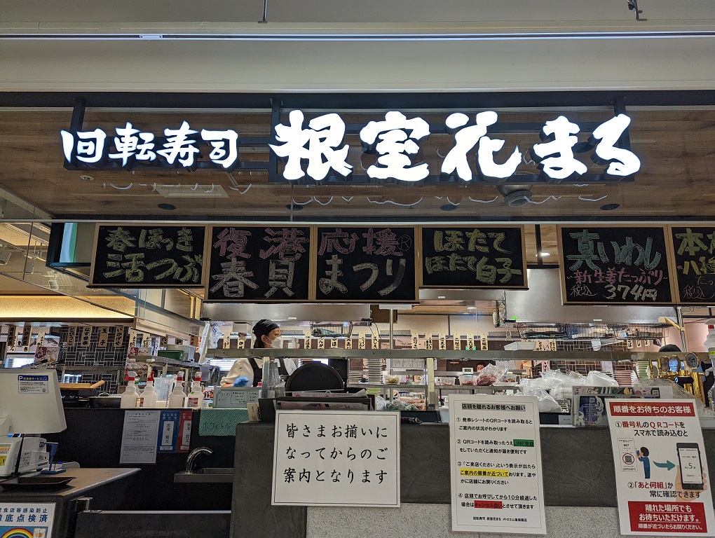食べ歩き録 後楽園 回転寿司 根室花まる 回転寿司の新店舗が大盛況 気ままにぶらぶら東京街歩き食べ歩き旅