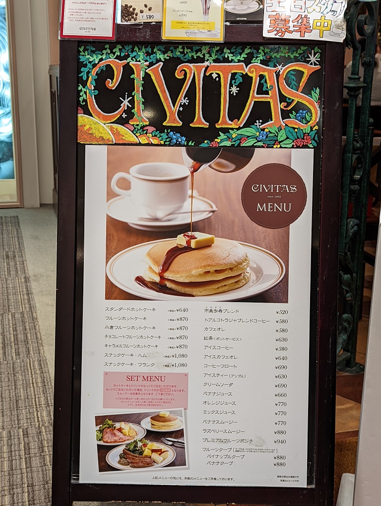 食べ歩き録 蒲田 シビタス 喫茶店名物ホットケーキと市美多寿ブレンド 気ままにぶらぶら東京街歩き食べ歩き旅