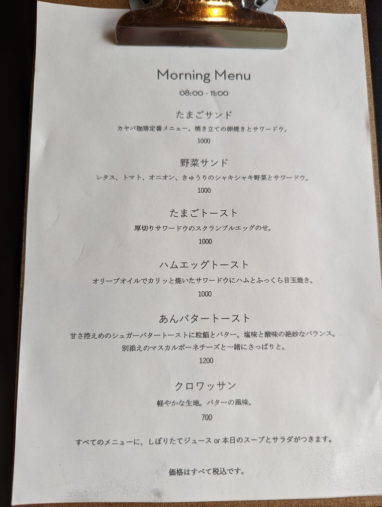 食べ歩き録 台東区谷中 カヤバ珈琲 古民家カフェで頂くたまごサンド 気ままにぶらぶら東京街歩き食べ歩き旅